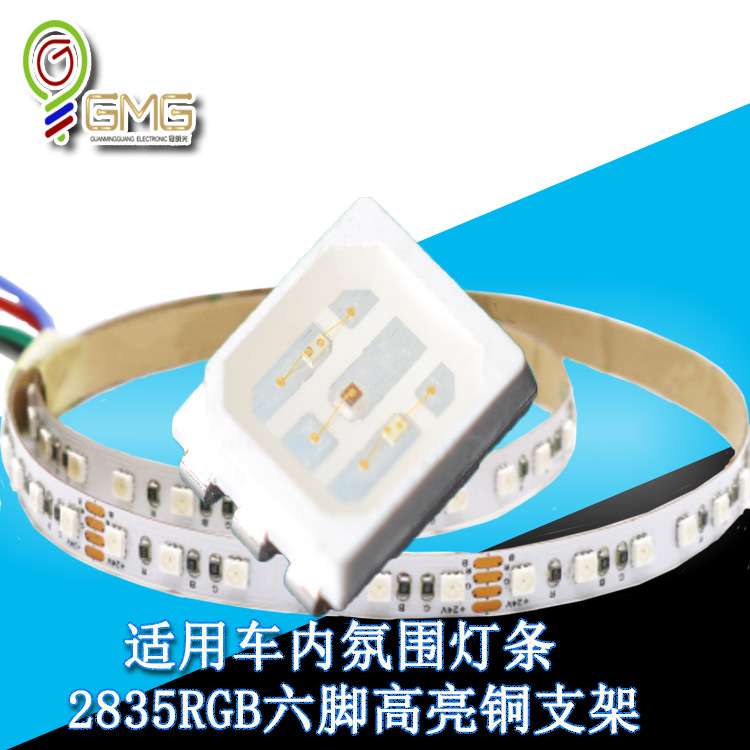 3528幻彩内置IC驱动WS2812B六脚超高亮led指示氛围灯 3528RGB光源