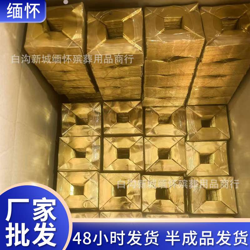 厂家 金元宝半成品印字元宝清明烧纸用品塑封祭祀清明祭品