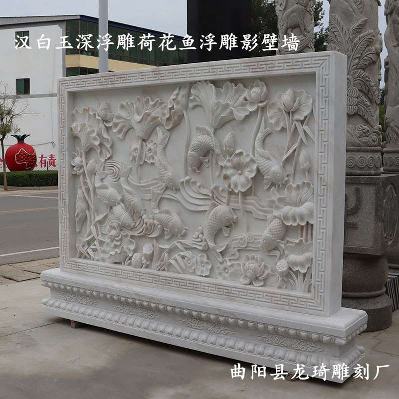 石雕荷花鱼浮雕影壁墙汉白玉花草浮雕墙壁画园林景观装饰墙壁摆件