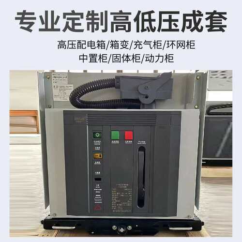 VS1-12/630-25手车式10KV高压户内真空断路器ZN63-12/1250A-31.5