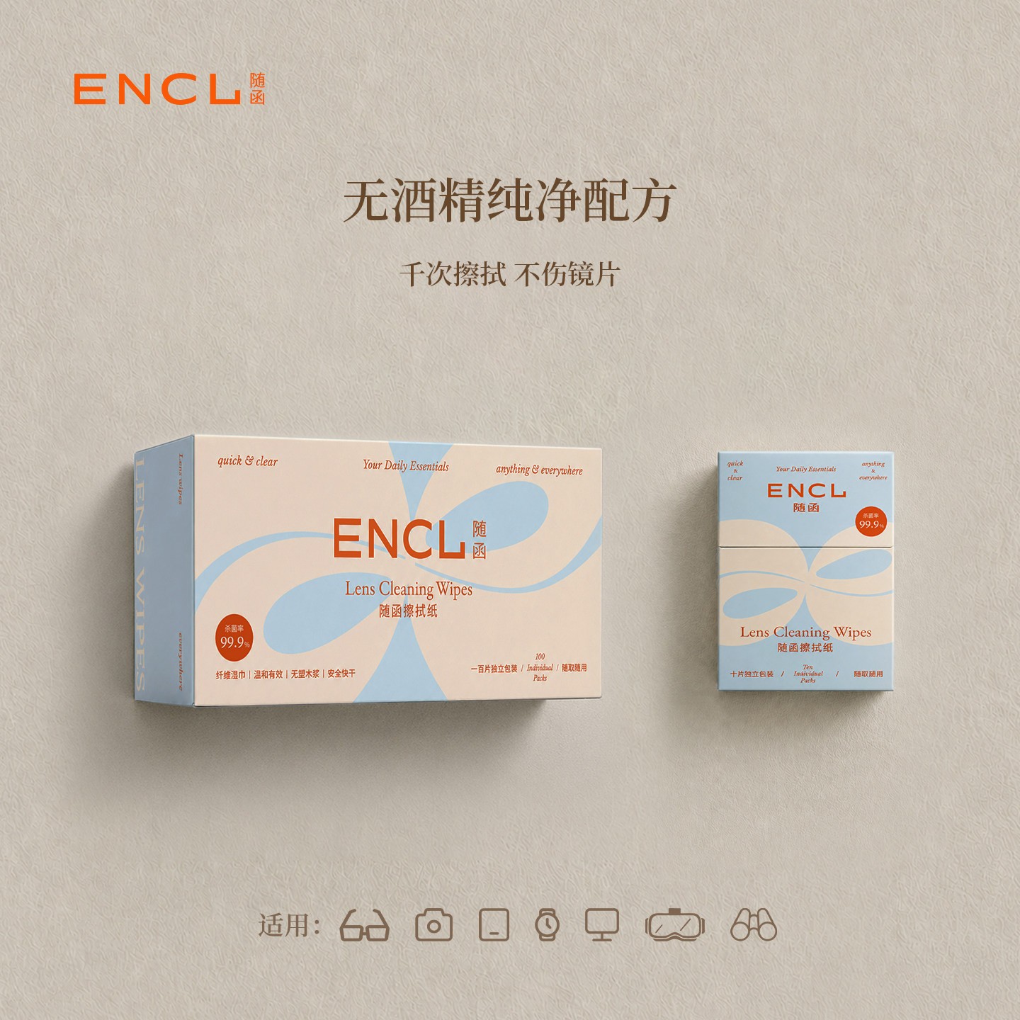 ENCL随函一次性无酒精不伤镜片镜头眼镜专用清洁擦拭纸湿纸巾镜布