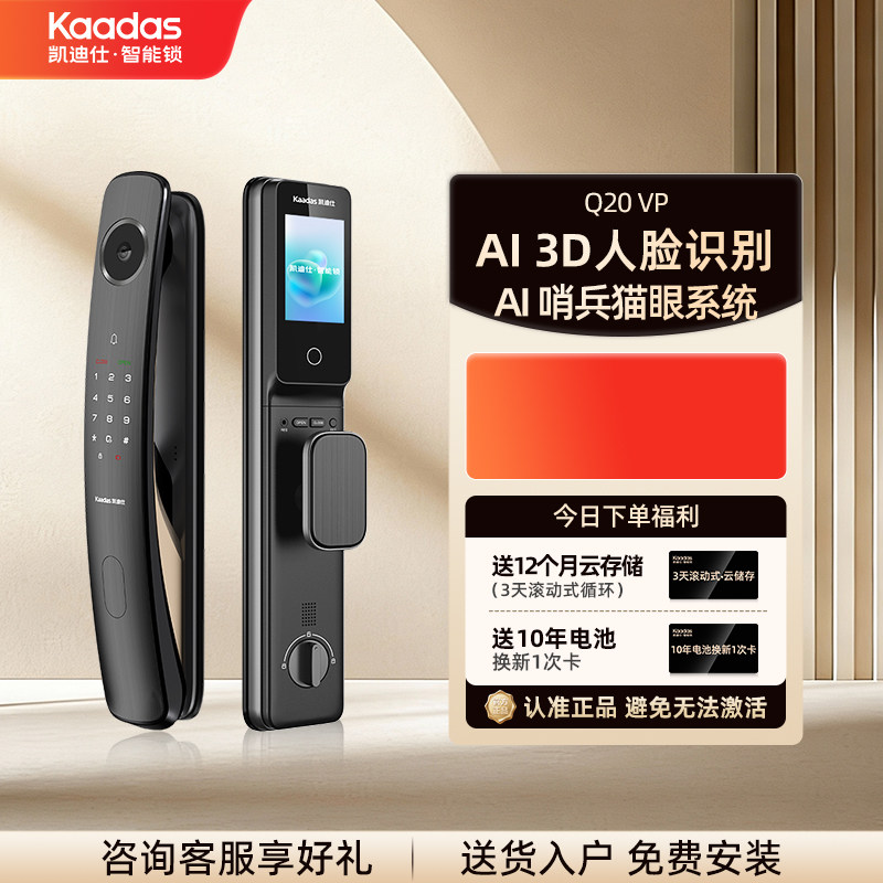 凯迪仕哨兵猫眼大屏指纹密码电子锁入户家用防盗智能门锁Q20VP
