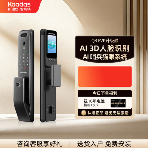 凯迪仕密码指纹门卡智能门锁家用电子锁防盗门入户门Q3FVP升级版