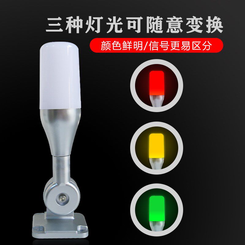 史比特LED三色灯机床信号指示灯24V声光报警器可折叠一体三色塔灯