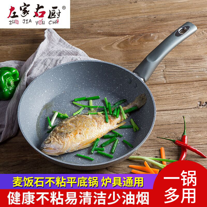 左家右厨麦饭石不粘锅煎盘平底烙饼千层牛排鸡蛋饼披萨班戟锅做饼
