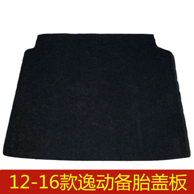 12 13 14 15 16长安逸动备胎盖板后备箱行李箱垫地毯承重硬板