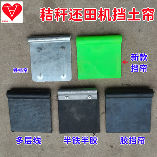 玉米收割机搂草机秸秆粉碎还田机挡草帘挡土帘挡泥帘农机配件大全