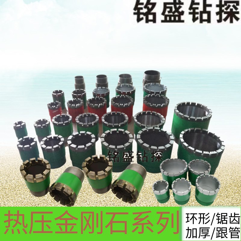 热压金刚石钻头 环形/锯齿/加厚/跟管金刚石 花岗岩专用