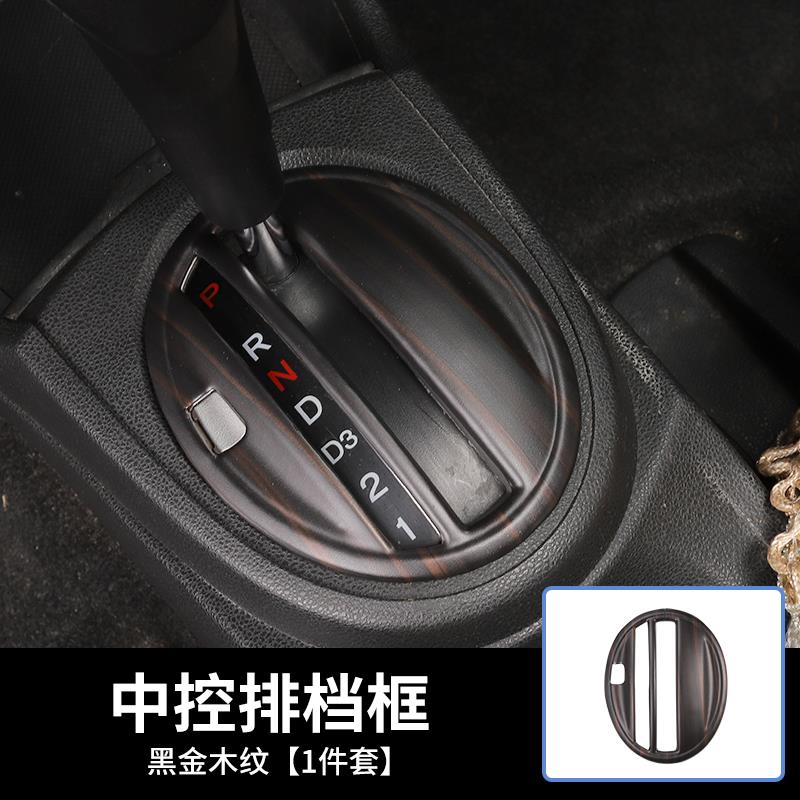 适用08-13款飞度改装黑金木纹中控排挡框内饰碳纤纹排挡装饰贴