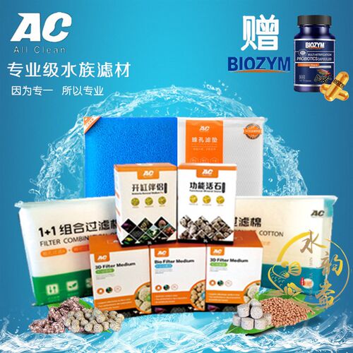 AC滤材中空培菌球3D益菌屋石英球细菌鱼缸水族过滤棉活石开缸伴侣