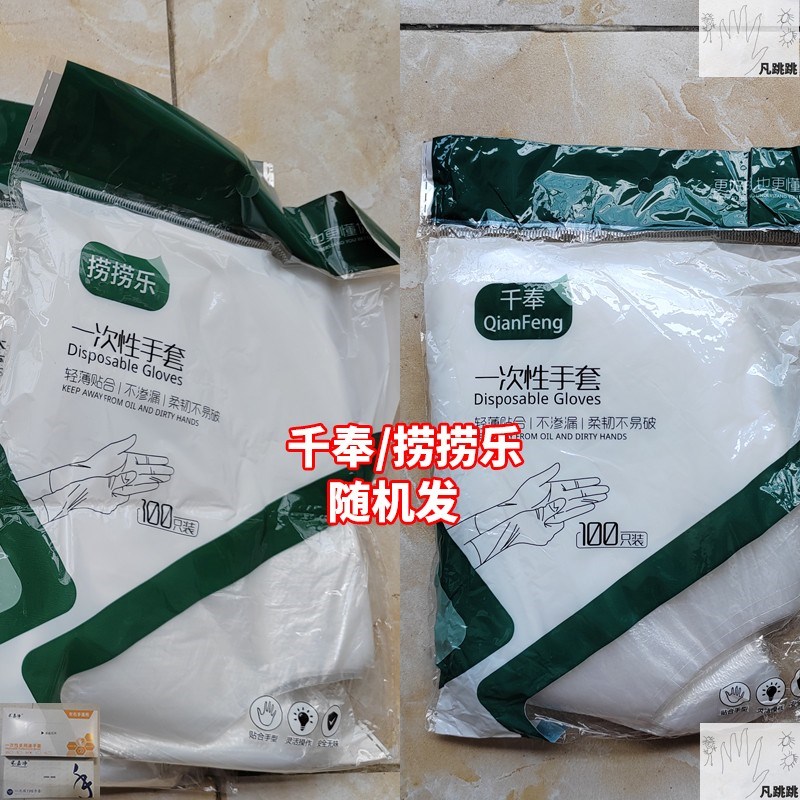 千奉牌/捞捞乐一次性手套塑胶干奉pe薄膜即弃可接触食品透明塑料图片