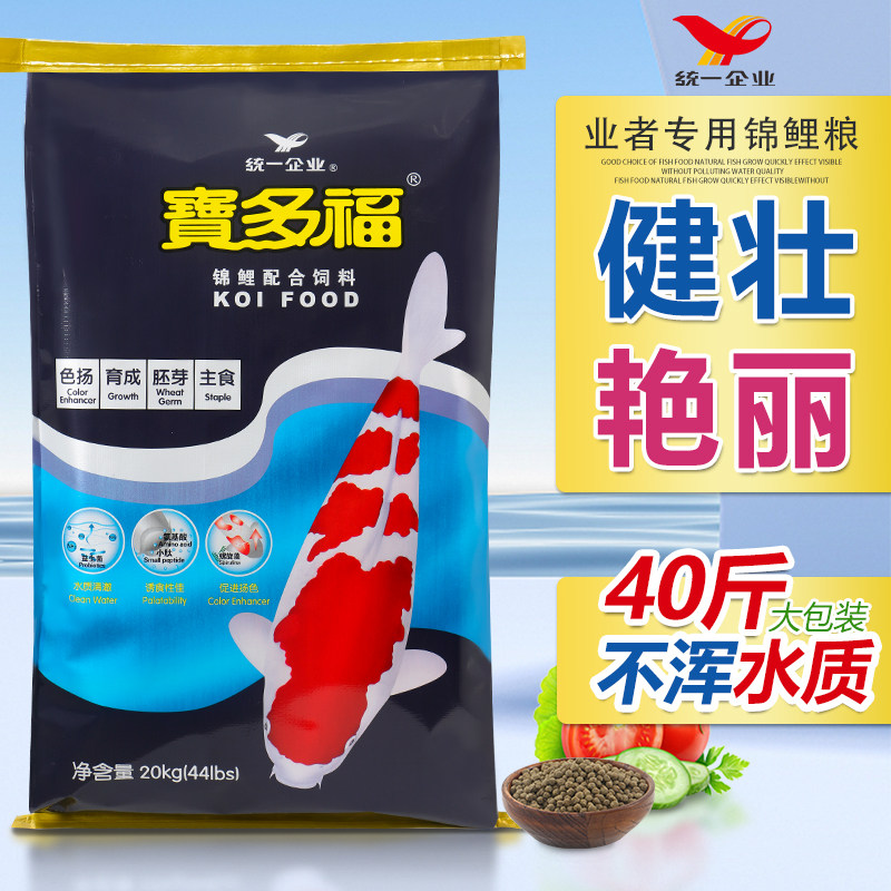 统一宝多福锦鲤饲料专用鱼食不浑水大颗粒通用型鲤鱼粮大袋40斤