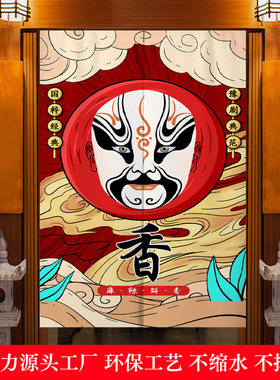 中国风京剧四川火锅店脸谱门帘布艺餐厅厨房中式文化隔断遮挡挂帘