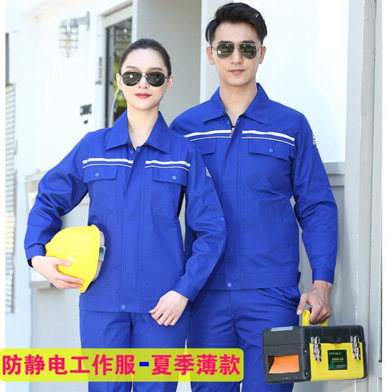 夏季防静电长袖劳保服加油站加气站透气工装男女通用户外作业