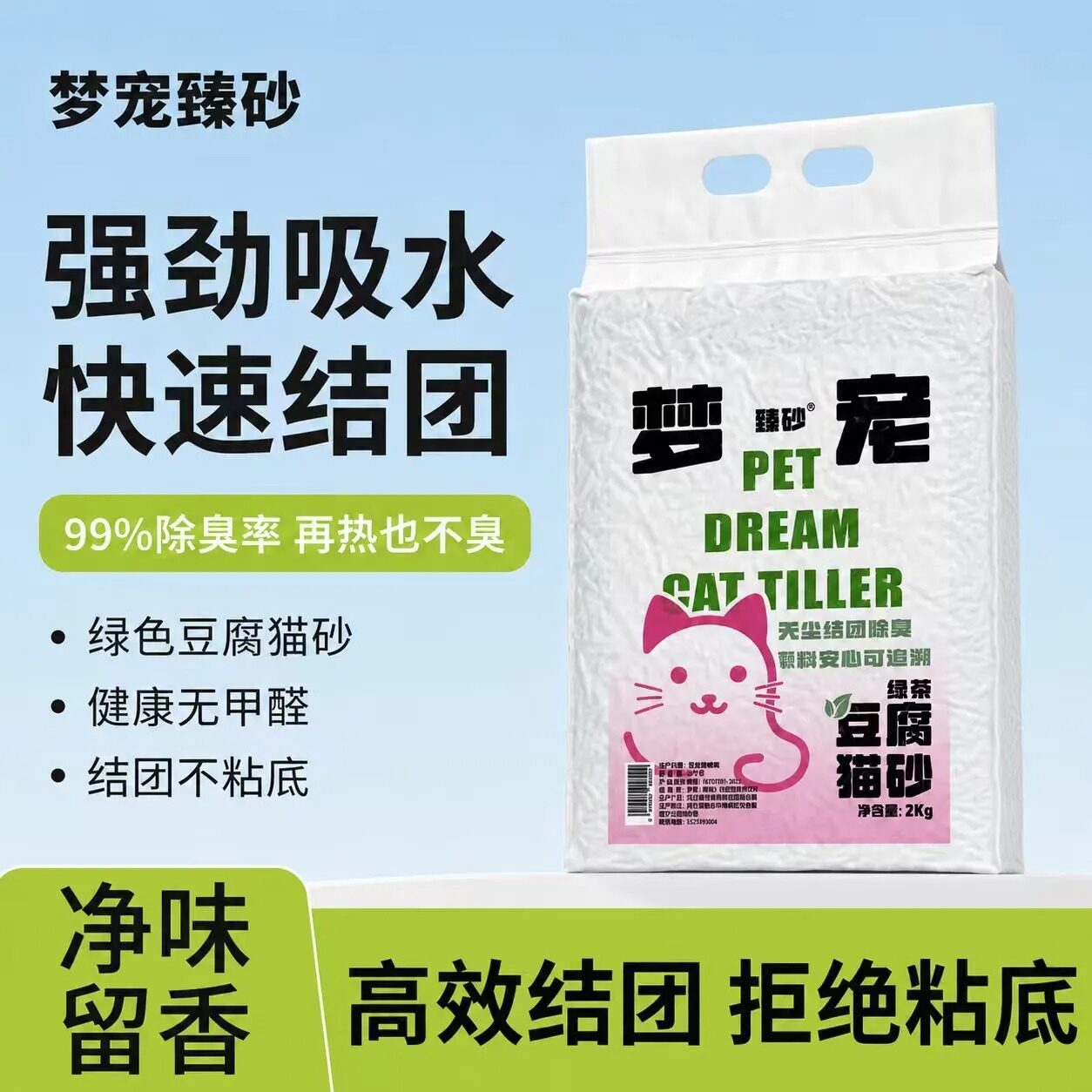 梦宠臻砂豆腐猫砂2kg除臭无尘