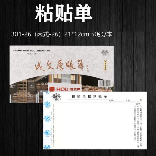 5本成文厚报销单据粘贴单21*12cm 原始凭证粘贴单票据单据附件粘