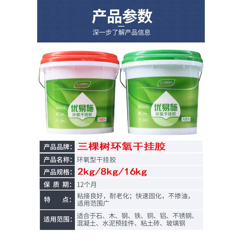 三棵树环氧干挂胶ab胶外墙大理石瓷砖干挂胶强力结构胶石材云石胶
