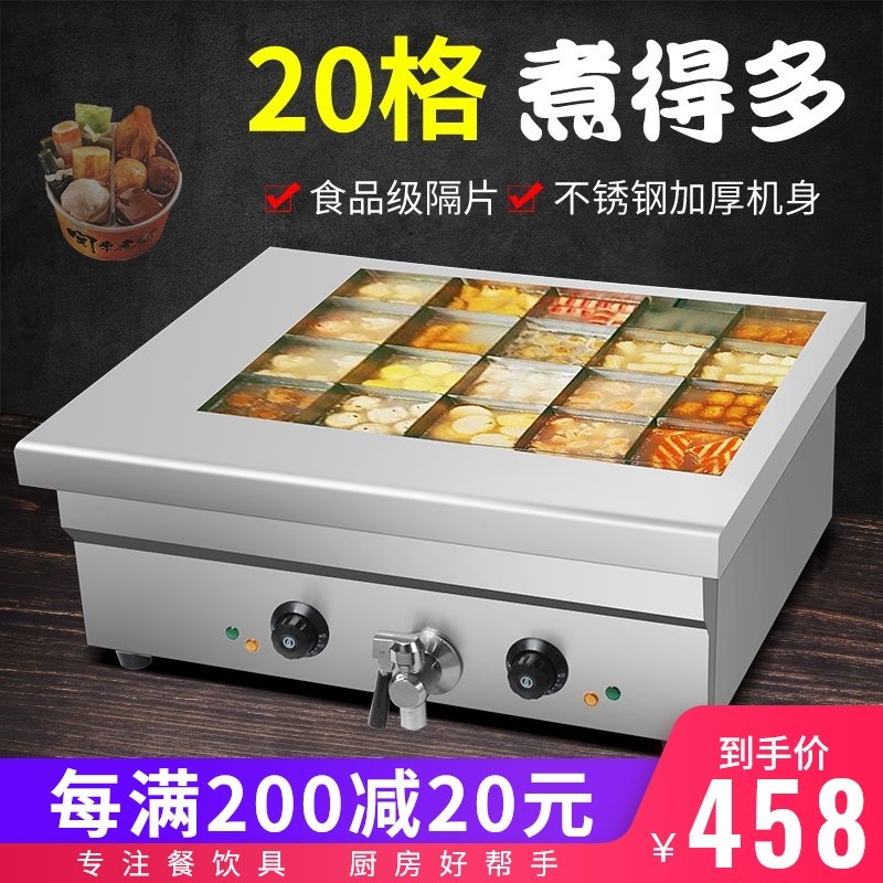 关东煮机器商用20/40/60格子串串香设备小吃鱼蛋机便利店麻辣烫锅