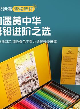 中华牌艺术家系列彩铅进阶之选24色油性彩色铅笔36色48色72色绘画