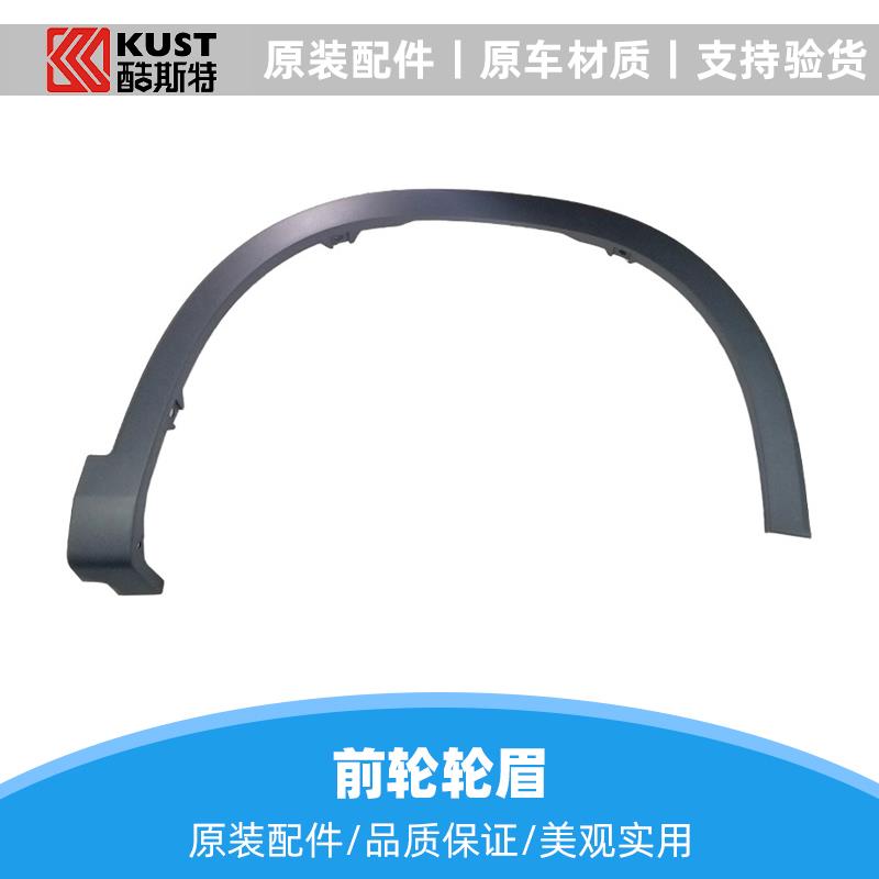 适配长安欧尚X7车轮轮眉装饰条原厂X7配件防擦条包边宽体原车件正
