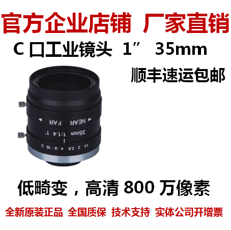 工业相机镜头机器视觉工业镜头800万像素1英寸定焦35mm低畸变