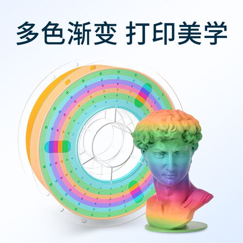 兰博 3D打印耗材 PLA哑光双色 三色耗材 哑光彩虹色 多色渐变色耗