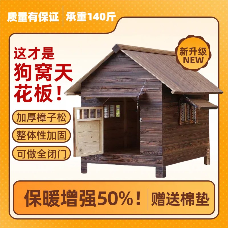 豪华狗屋保暖室外防雨狗窝户外狗房子四季通用木制狗舍中大型犬
