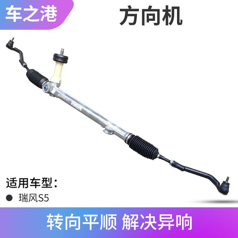 适配江淮瑞风S5方向机总成转向机横拉杆球头方向机拉杆动力转向器