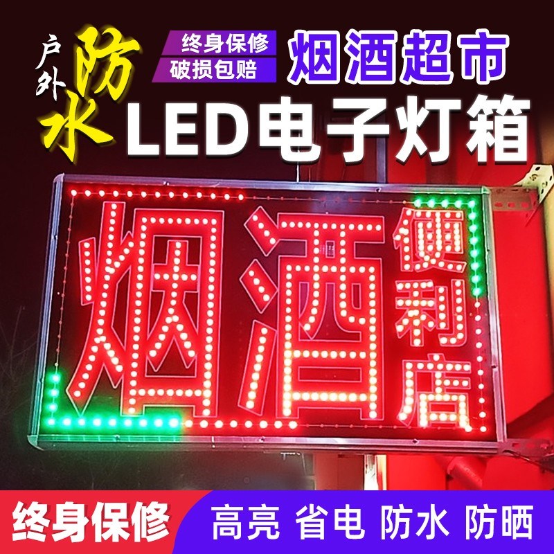 烟酒茶室LED电子灯箱广告牌定做户外门头悬挂闪光防水发光字招牌