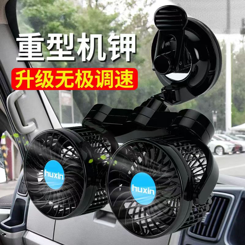 湖鑫车载吸盘风扇24V大货车12v车用USB接口专用强力制冷车内散热