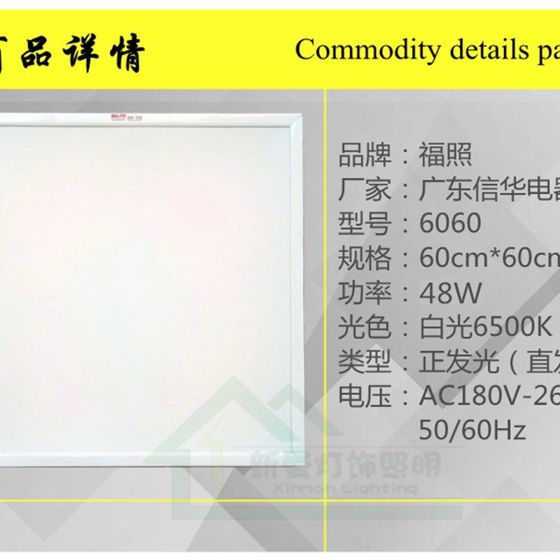 福照照明60X60LED平板灯平面灯盘铝扣板灯天花灯白光面板灯吊顶灯