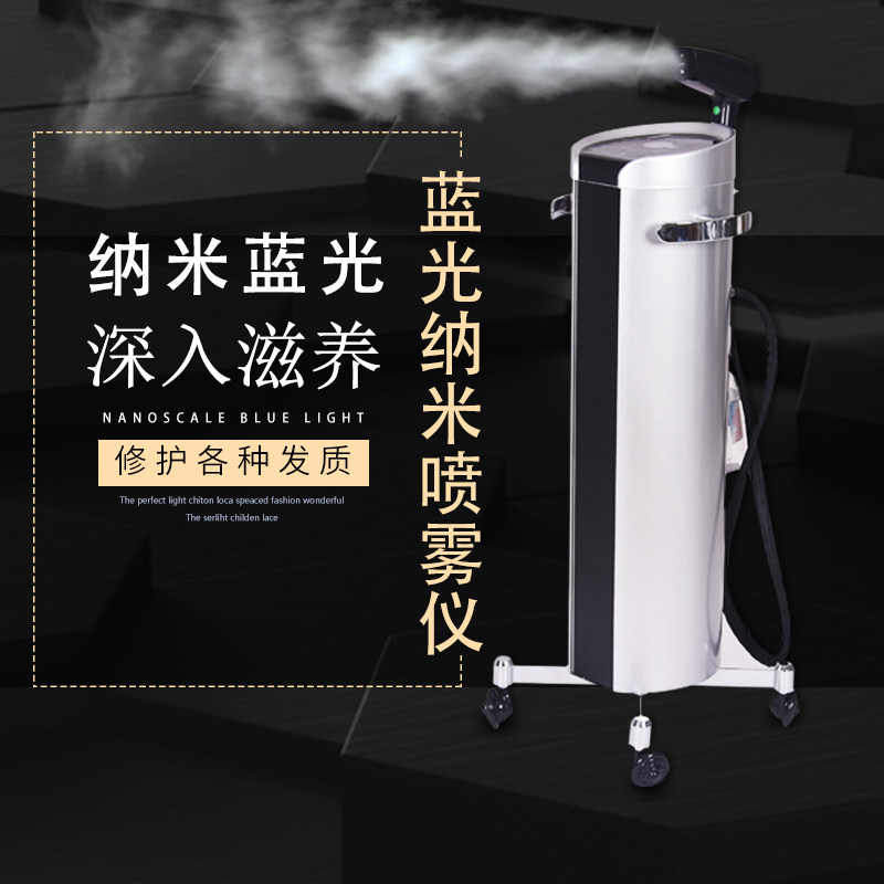 美发店立式蓝光纳米焗油机 头发补水喷雾蒸气护理机