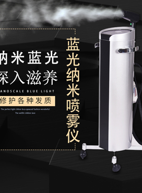 美发店立式蓝光纳米焗油机 头发补水喷雾蒸气护理机