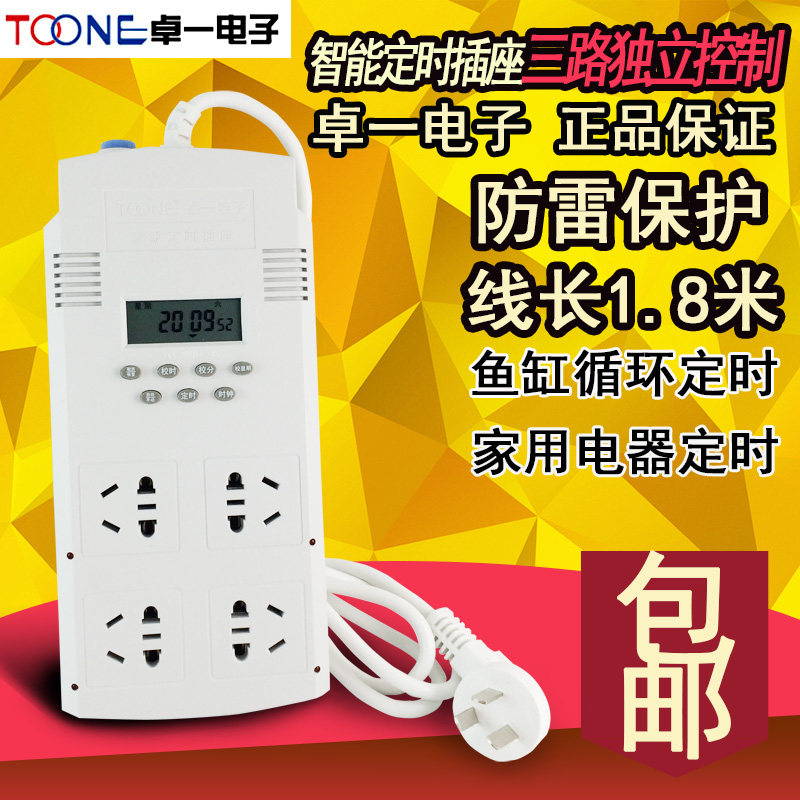 卓一ZYT21家用水族箱三路多路循环微电脑时控器开关定时电源插座