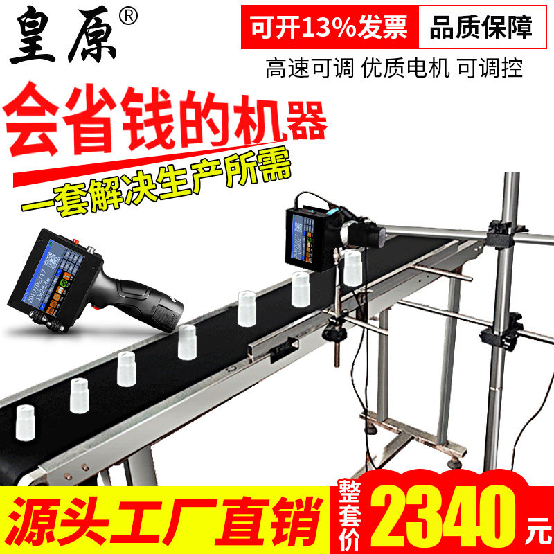 皇原全自动手持式喷码机打生产日期小型智能喷码机打码机流水线整