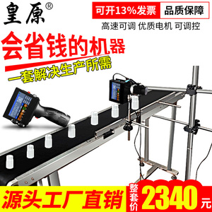 皇原全自动手持式喷码机打生产日期小型智能喷码机打码机流水线整