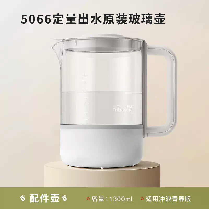 小白熊婴儿冲奶自动泡奶机定量出水恒温调奶器5066玻璃壶配件1.3L