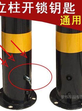 钥匙停车位道路挡车立桩锁芯钥匙立柱锁地锁交通隔离柱活动路桩墩