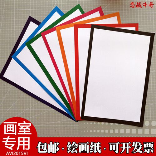 加厚美术绘画纸A4铅画纸A3边框纸幼儿园画画纸画室马克笔纸裱框纸