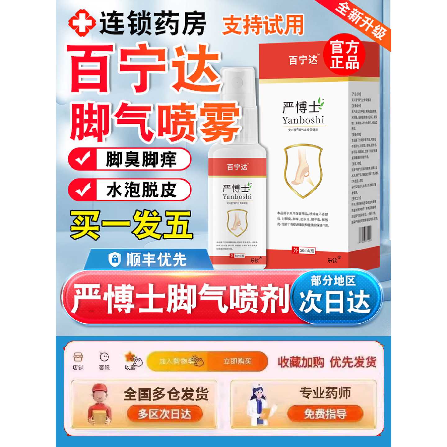 脚气喷雾剂正品水泡脱皮烂脚止痒杀菌官方旗舰店百达宁严旗舰店