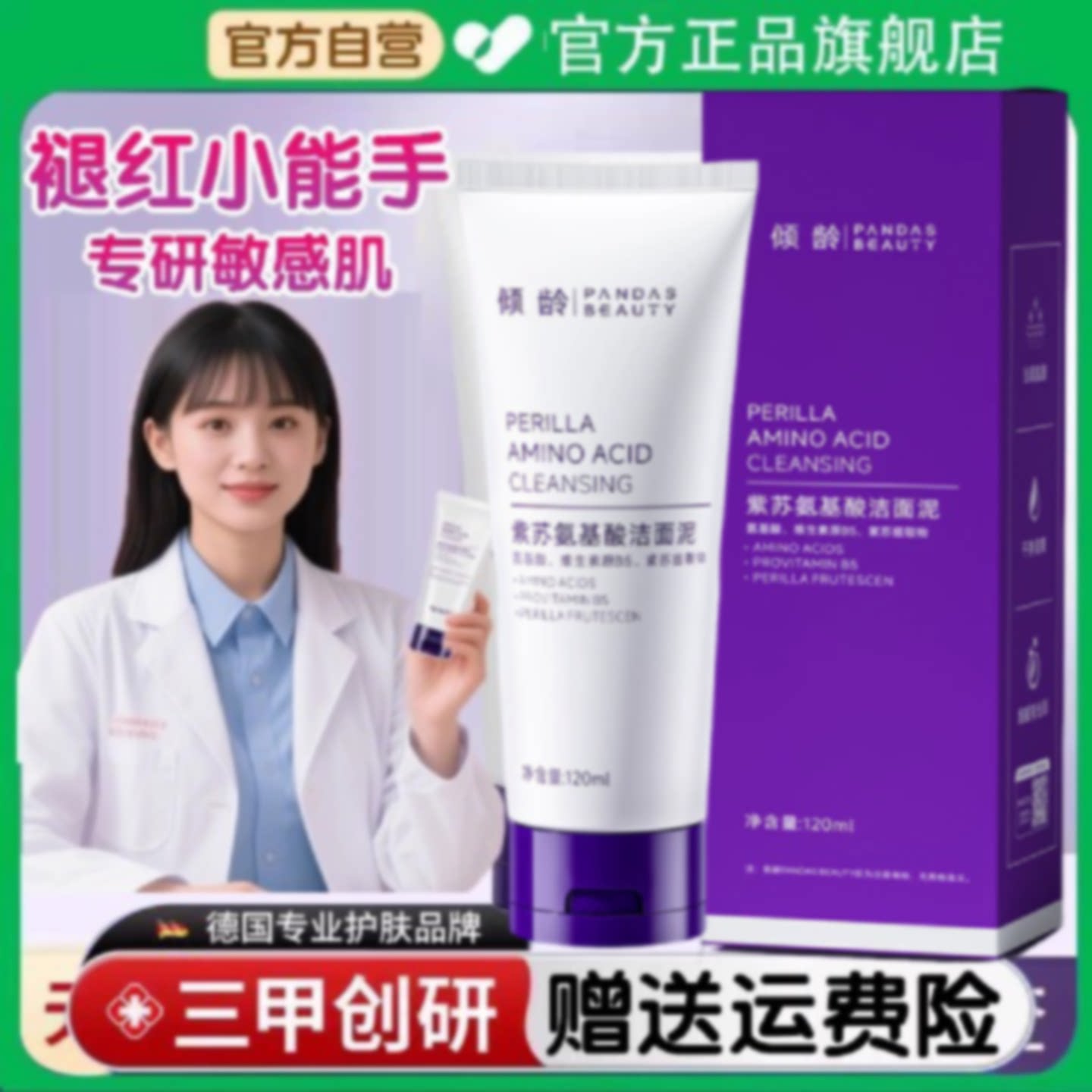 颜只氨基酸洗面奶敏感肌洁面乳脸部泛红深层清洁官方正品旗旗舰店