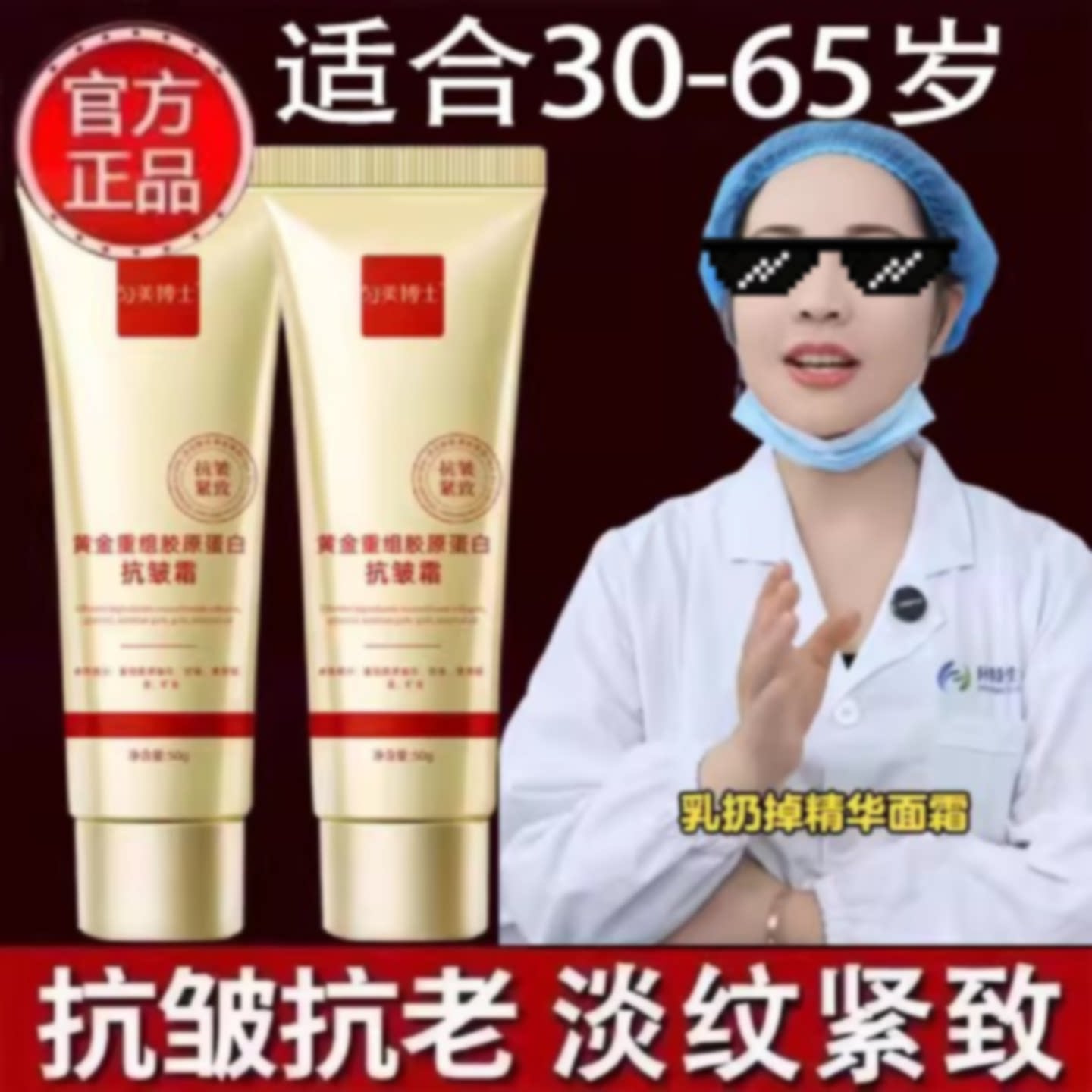 金膜俪丽陈阳阳黄金重组胶原蛋白抗皱霜去皱纹面霜正品官方旗旗舰