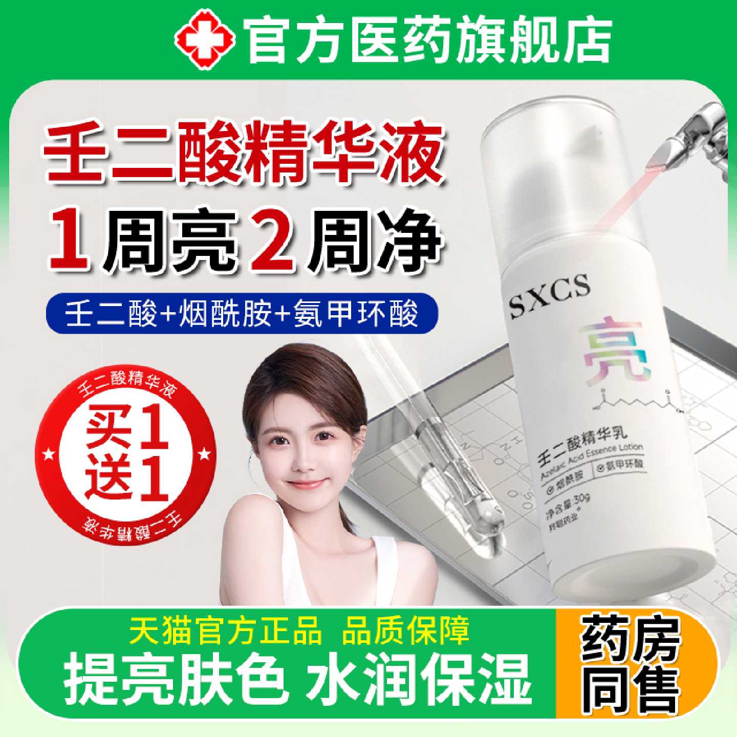 壬二酸美精华液白紧致抗毛孔皱衰收缩老分解黑色素黄褐斑非医旗舰