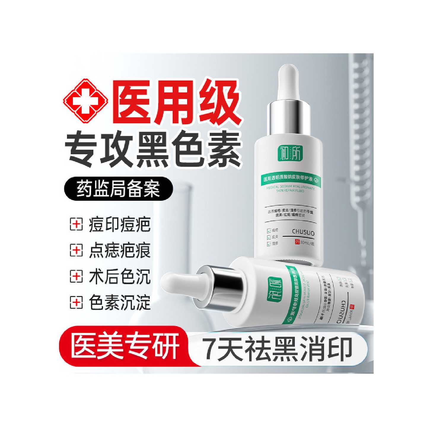 医用冷敷祛痘敏淡化痘印痤疮痘痘屏障受损补水保湿皮肤修复护旗舰