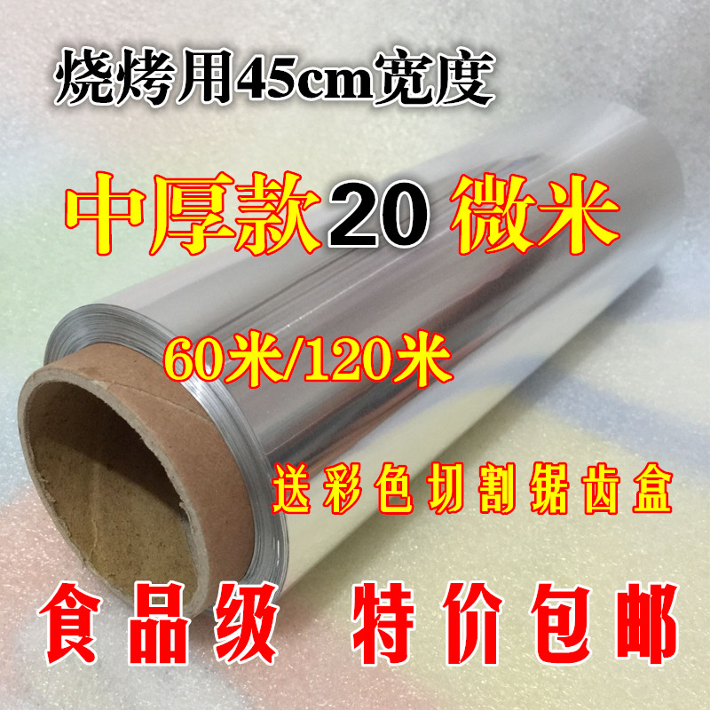 615无铅加厚锡纸花甲锡箔纸铝箔纸烘培锡纸烧烤烤鱼烤鸡烤肉包邮