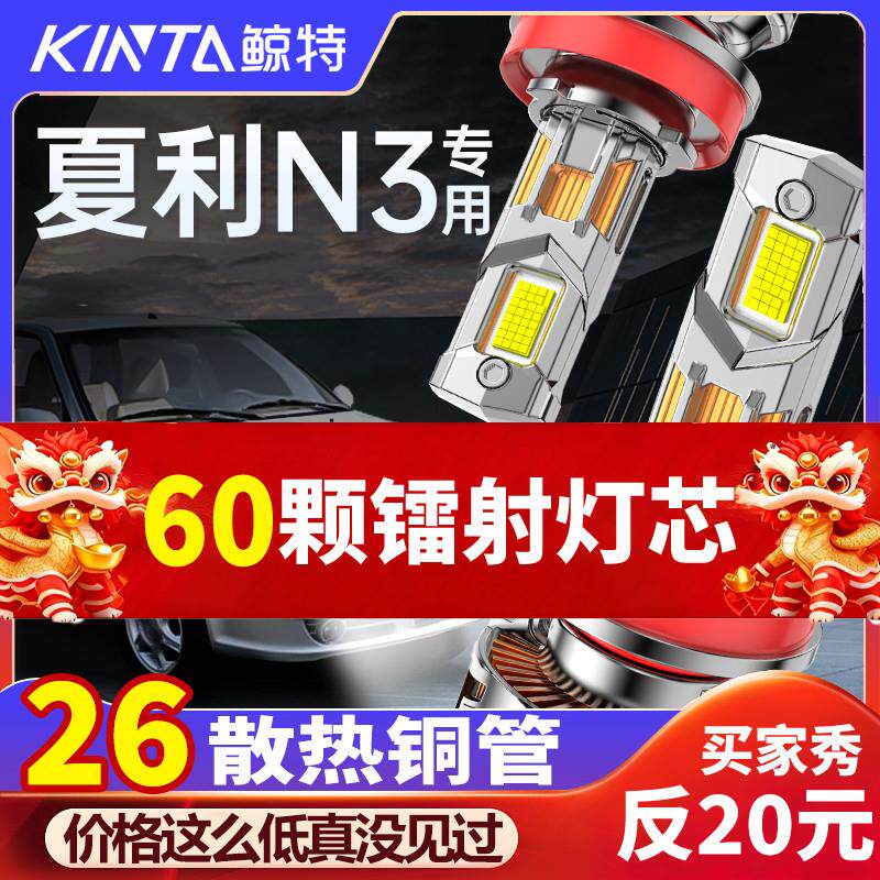适用夏利N3led大灯泡专用改装远近光灯一体汽车激光透镜超亮车灯