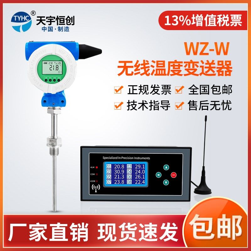 无线传输温度传感器探头温度变送器接收模块电池供电带显示4-20mA