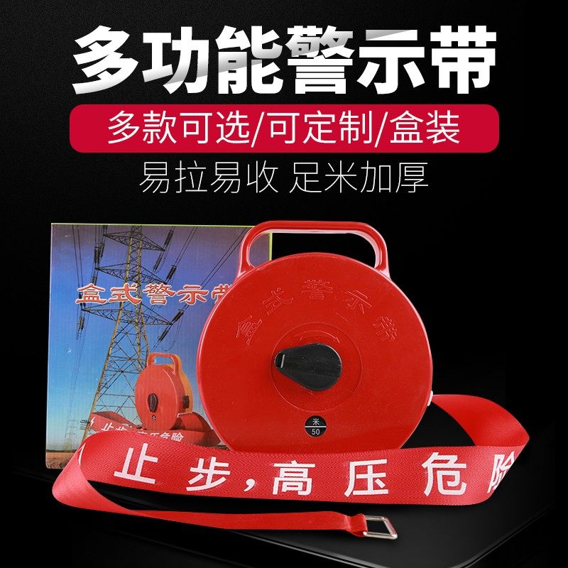 电力安全警示带施工注意隔离警戒线伸缩盘式护栏警示绳30m50m定制