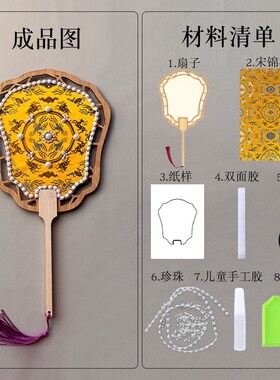 非遗宋锦珍珠扇diy材料包手工扇子团节团建沙龙活动古风 三八节38