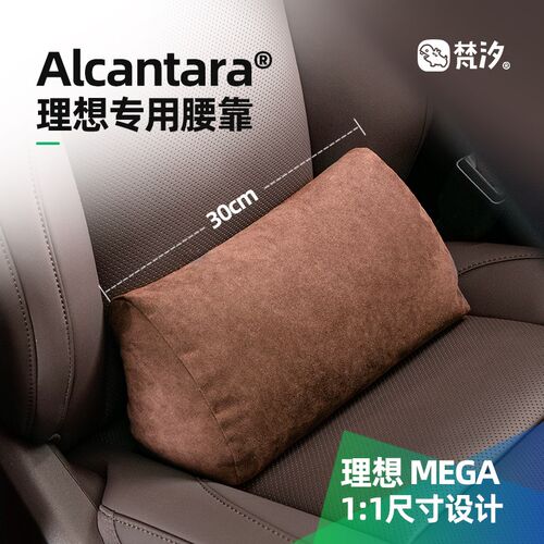 梵汐适用理想MEGA汽车用品三角形靠枕腰靠靠枕改装件配件内饰专用
